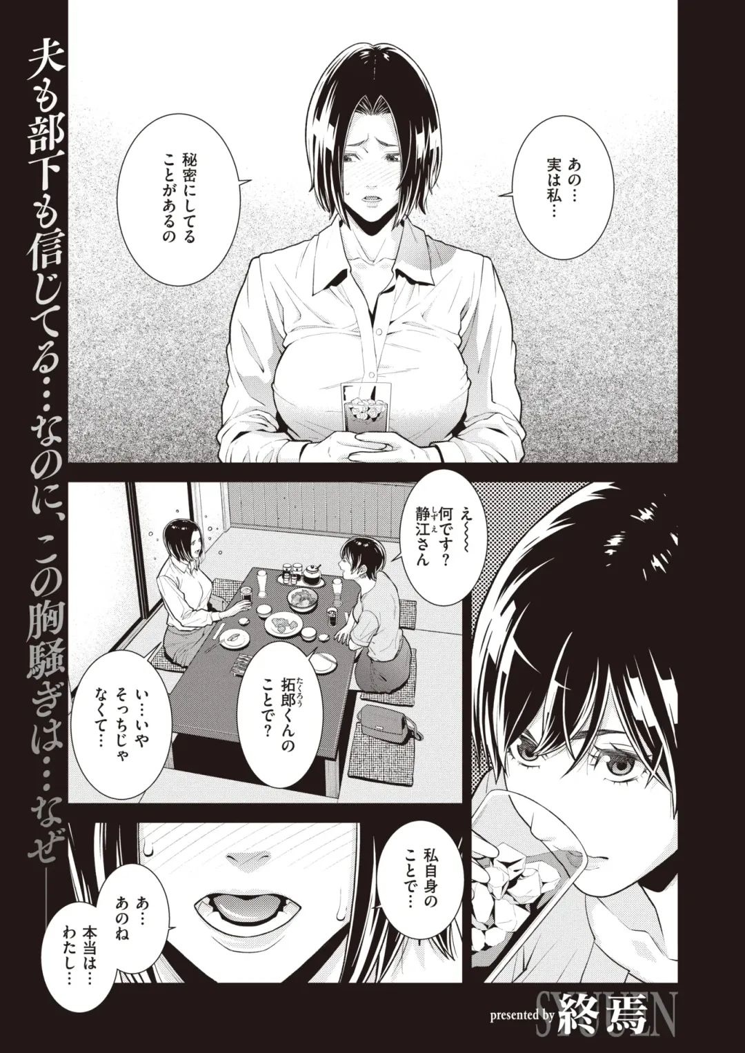 [Syuuen] The Subordinate Brought Home by His Career Woman Wife Turned Out to Be His Ex-Girlfriend Fhentai - Page 2