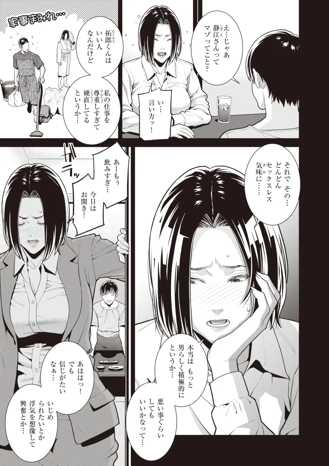 [Syuuen] The Subordinate Brought Home by His Career Woman Wife Turned Out to Be His Ex-Girlfriend Fhentai - Page 22