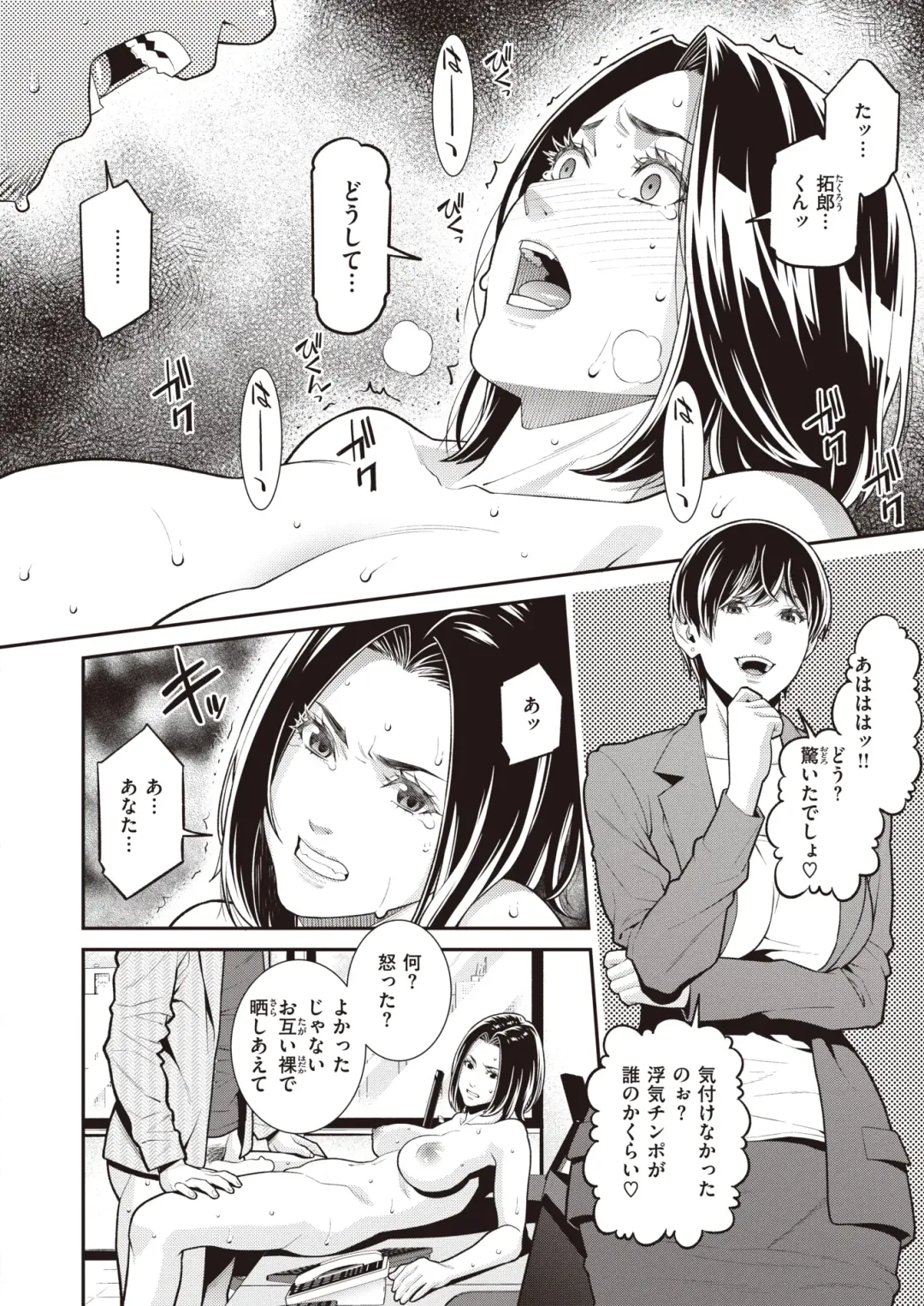 [Syuuen] The Subordinate Brought Home by His Career Woman Wife Turned Out to Be His Ex-Girlfriend Fhentai - Page 37