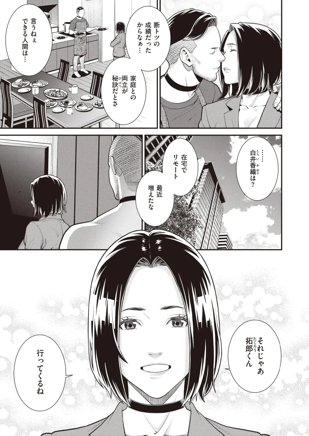[Syuuen] The Subordinate Brought Home by His Career Woman Wife Turned Out to Be His Ex-Girlfriend Fhentai - Page 44