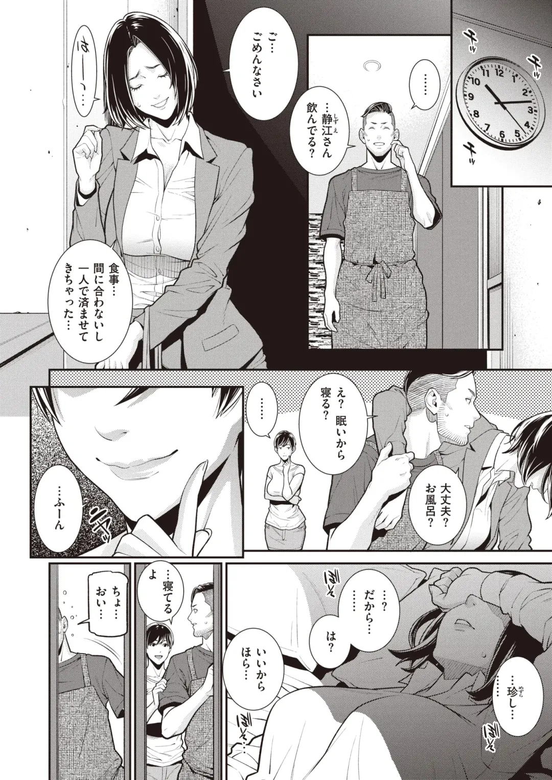 [Syuuen] The Subordinate Brought Home by His Career Woman Wife Turned Out to Be His Ex-Girlfriend Fhentai - Page 9