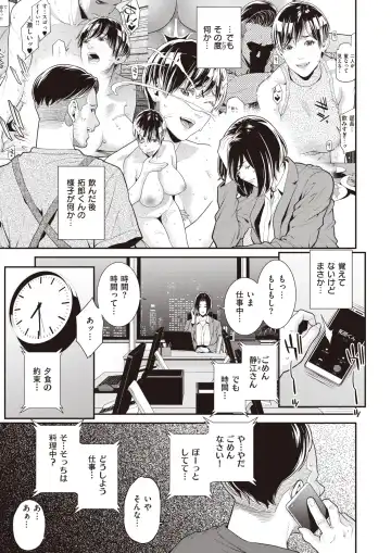 [Syuuen] The Subordinate Brought Home by His Career Woman Wife Turned Out to Be His Ex-Girlfriend Fhentai - Page 4