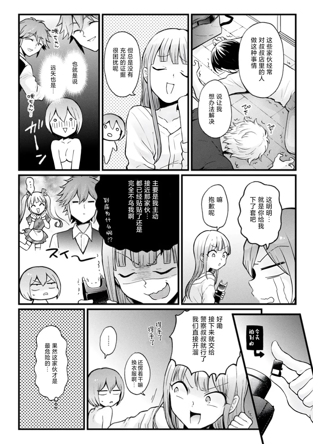 [Nagata Maria] Totsuzen Onnanoko ni Natta node, Ore no Oppai Monde mimasen ka?31 Fhentai - Page 10