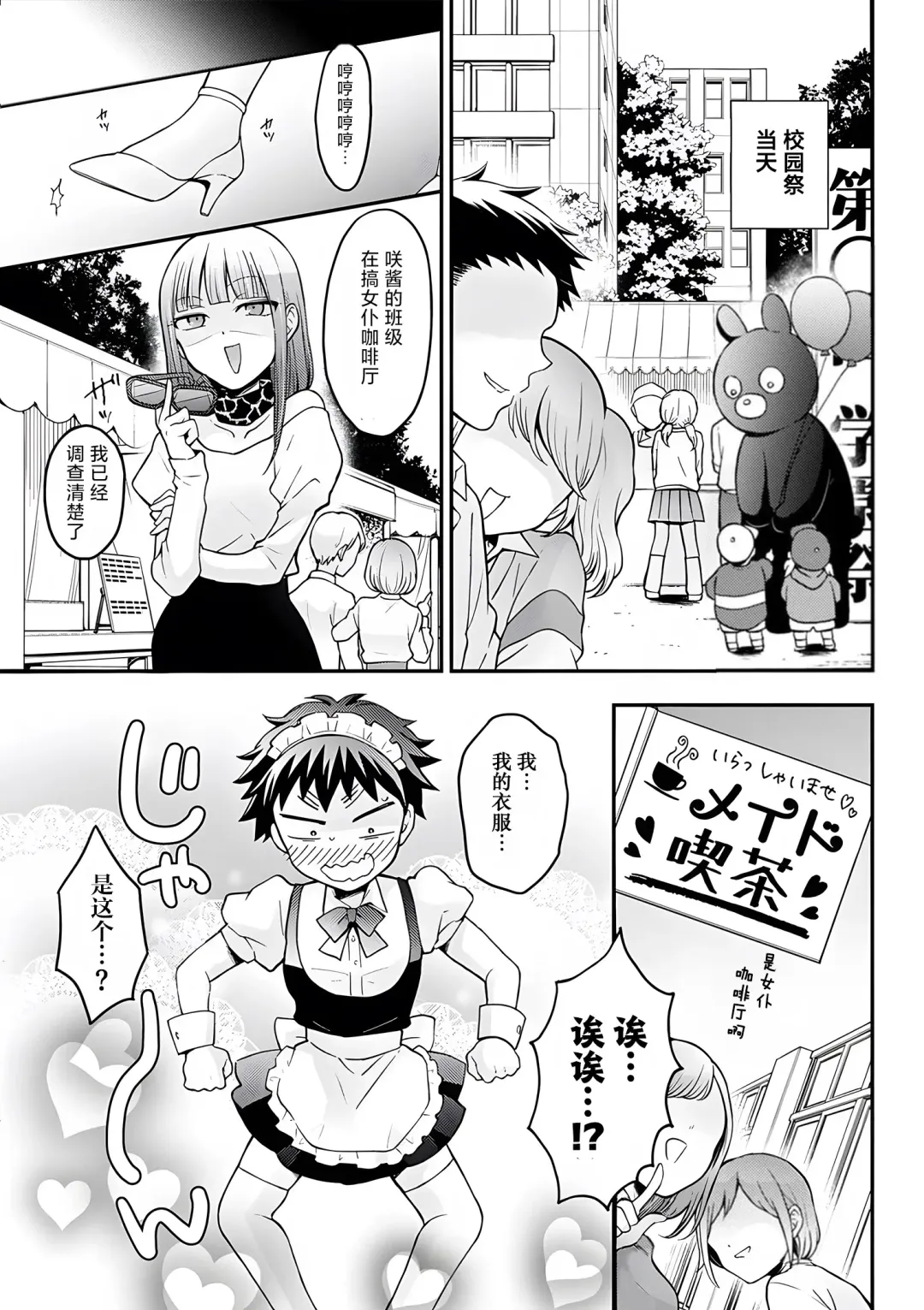 [Nagata Maria] Totsuzen Onnanoko ni Natta node, Ore no Oppai Monde mimasen ka?31 Fhentai - Page 20