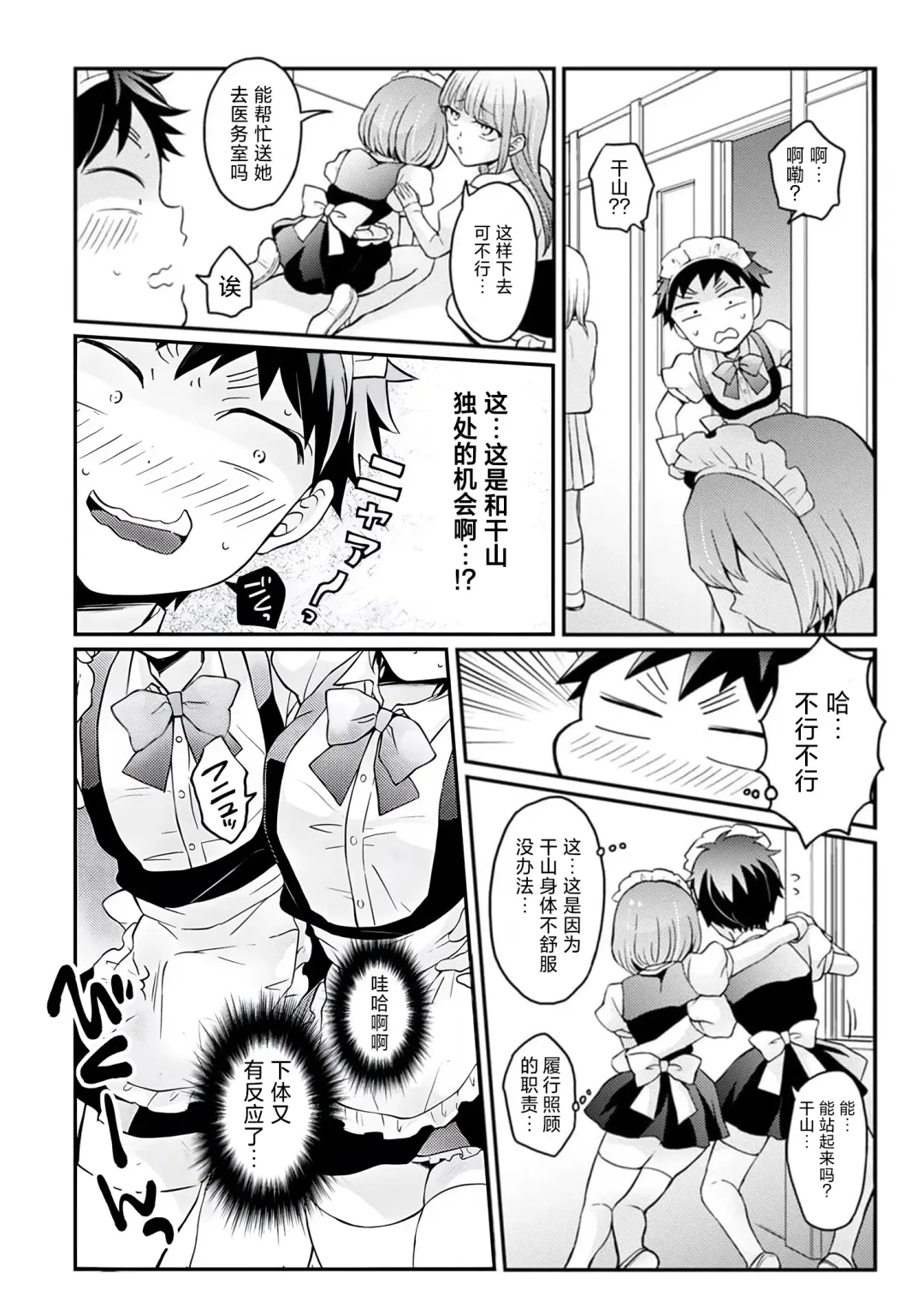 [Nagata Maria] Totsuzen Onnanoko ni Natta node, Ore no Oppai Monde mimasen ka?31 Fhentai - Page 31