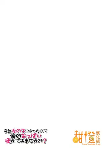 [Nagata Maria] Totsuzen Onnanoko ni Natta node, Ore no Oppai Monde mimasen ka?31 Fhentai - Page 11