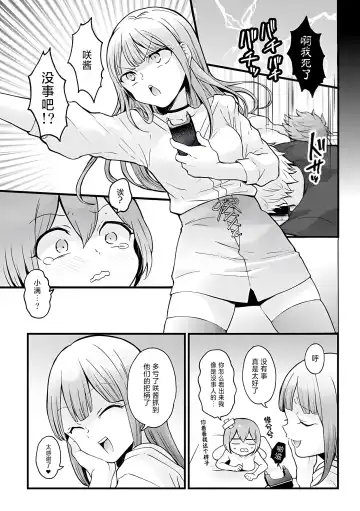 [Nagata Maria] Totsuzen Onnanoko ni Natta node, Ore no Oppai Monde mimasen ka?31 Fhentai - Page 9