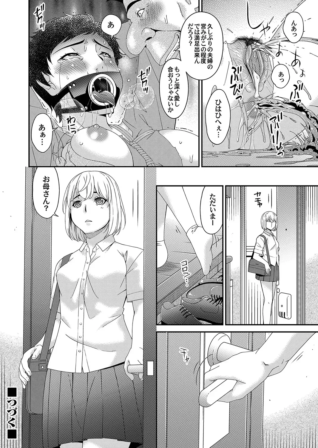 [Bai Asuka] 極情性活 表裏 Goku Jōsei Katsu Hyōri - Gokujou Fhentai.net - Page 180