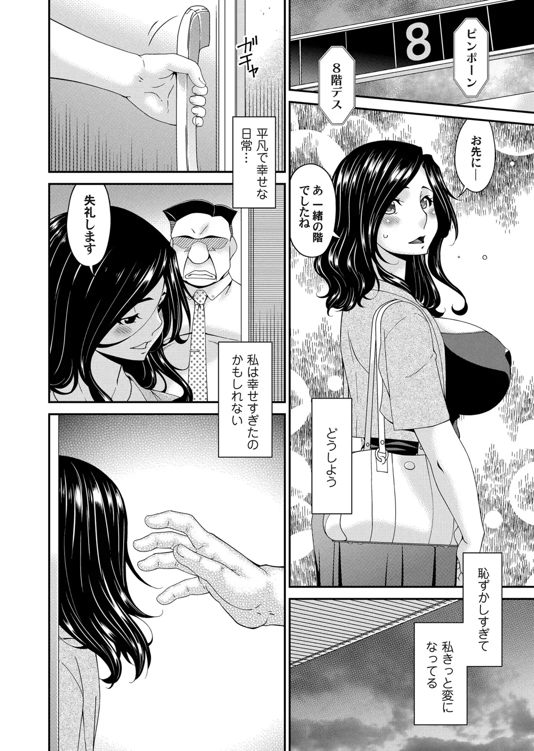 [Bai Asuka] 極情性活 表裏 Goku Jōsei Katsu Hyōri - Gokujou Fhentai.net - Page 30