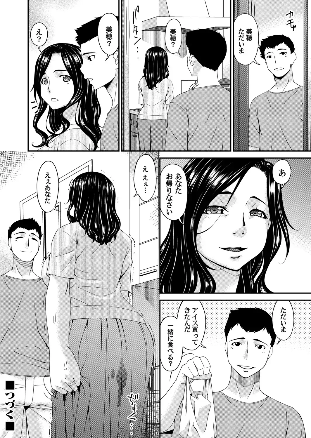 [Bai Asuka] 極情性活 表裏 Goku Jōsei Katsu Hyōri - Gokujou Fhentai.net - Page 80