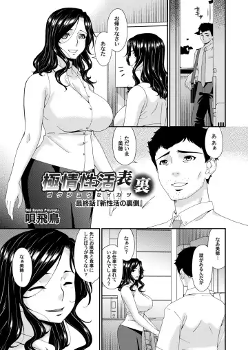 [Bai Asuka] 極情性活 表裏 Goku Jōsei Katsu Hyōri - Gokujou Fhentai.net - Page 181