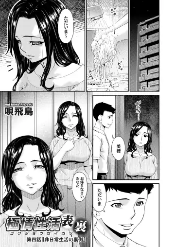 [Bai Asuka] 極情性活 表裏 Goku Jōsei Katsu Hyōri - Gokujou Fhentai.net - Page 61