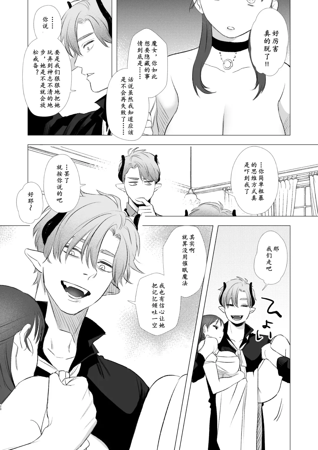 [Oniben Katze] dog eat dog era ~Ryuujinzoku Dorei no Futago to Saimin Koubi~ | dog eat dog era ~龙人族奴隶双子与催眠交尾~ Fhentai - Page 20