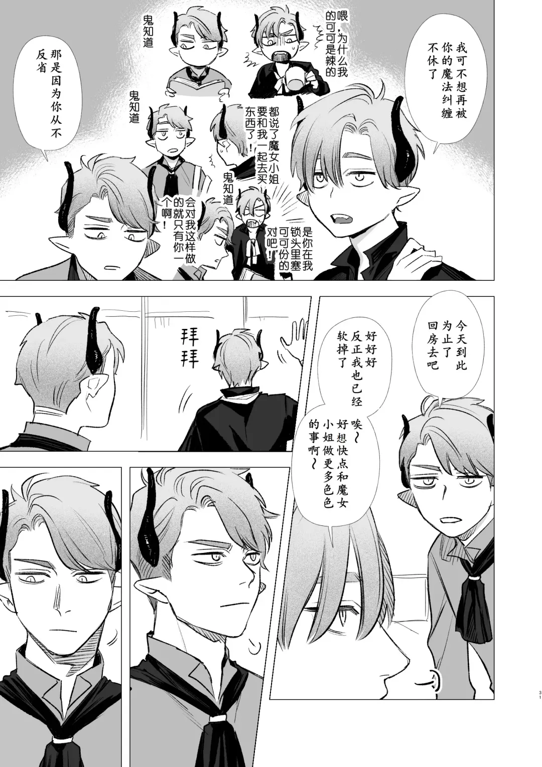 [Oniben Katze] dog eat dog era ~Ryuujinzoku Dorei no Futago to Saimin Koubi~ | dog eat dog era ~龙人族奴隶双子与催眠交尾~ Fhentai - Page 31