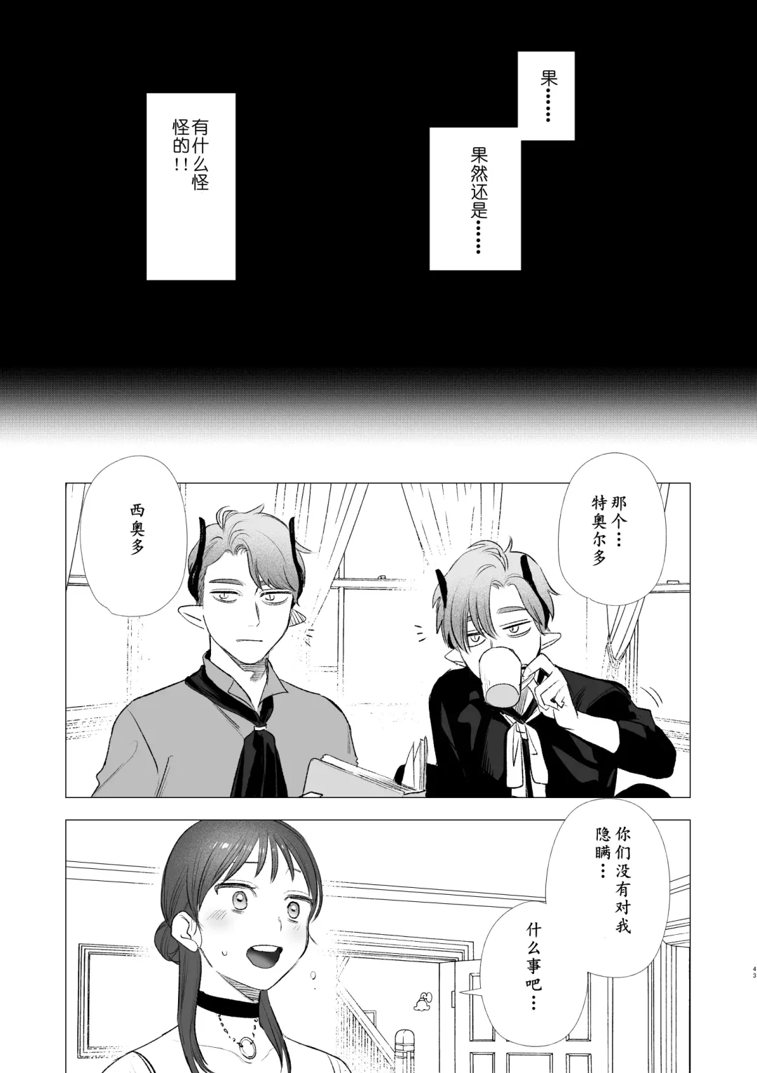 [Oniben Katze] dog eat dog era ~Ryuujinzoku Dorei no Futago to Saimin Koubi~ | dog eat dog era ~龙人族奴隶双子与催眠交尾~ Fhentai - Page 43