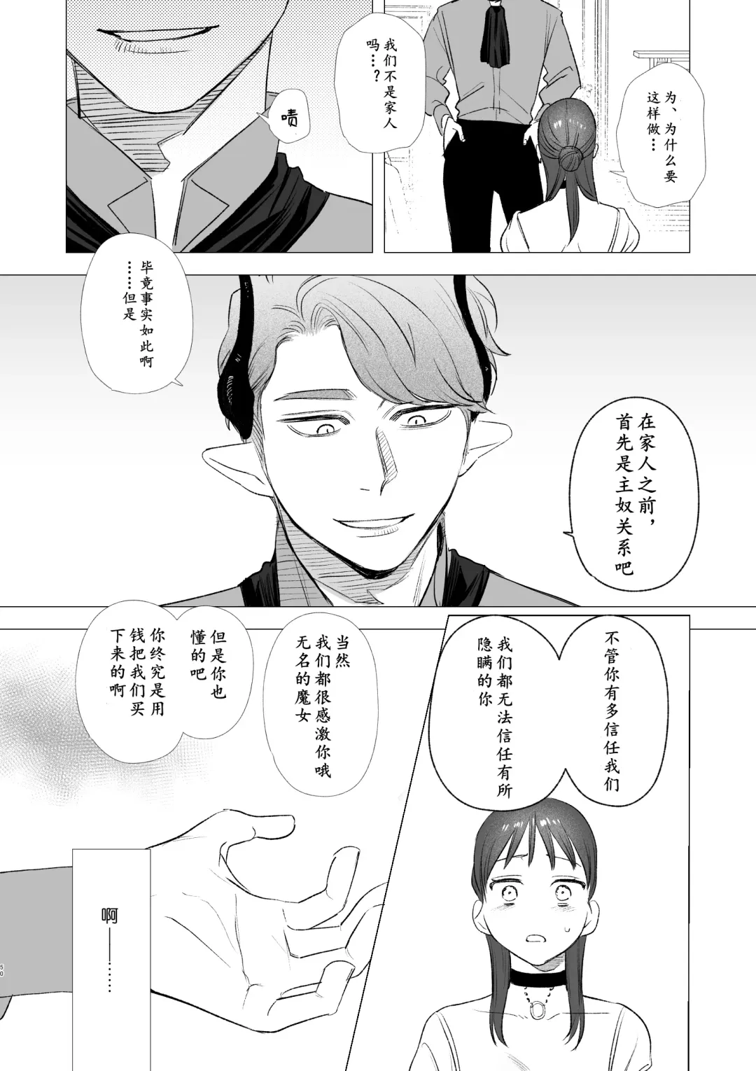 [Oniben Katze] dog eat dog era ~Ryuujinzoku Dorei no Futago to Saimin Koubi~ | dog eat dog era ~龙人族奴隶双子与催眠交尾~ Fhentai - Page 50