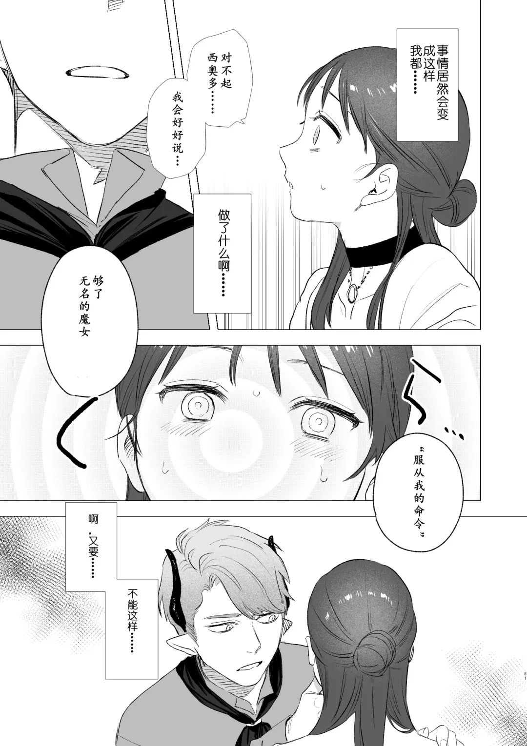 [Oniben Katze] dog eat dog era ~Ryuujinzoku Dorei no Futago to Saimin Koubi~ | dog eat dog era ~龙人族奴隶双子与催眠交尾~ Fhentai - Page 51