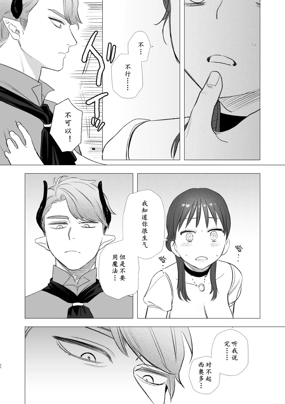 [Oniben Katze] dog eat dog era ~Ryuujinzoku Dorei no Futago to Saimin Koubi~ | dog eat dog era ~龙人族奴隶双子与催眠交尾~ Fhentai - Page 52