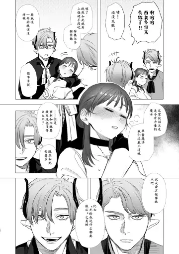 [Oniben Katze] dog eat dog era ~Ryuujinzoku Dorei no Futago to Saimin Koubi~ | dog eat dog era ~龙人族奴隶双子与催眠交尾~ Fhentai - Page 16