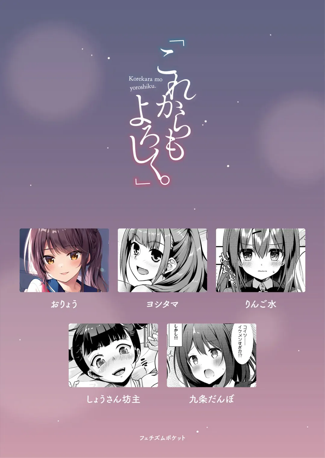 Korekara mo yoroshiku. Fhentai - Page 48