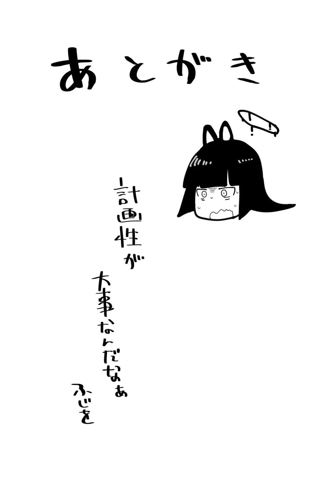 [Fujoujoshi] Tsurugi wa kawaii naa Fhentai - Page 18