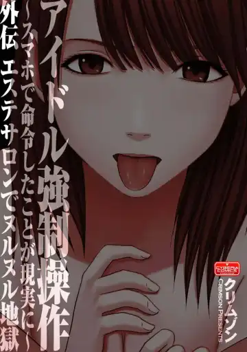 Read [Crimson] Virgin Idol Gaiden 遥控操作爱豆 - Fhentai