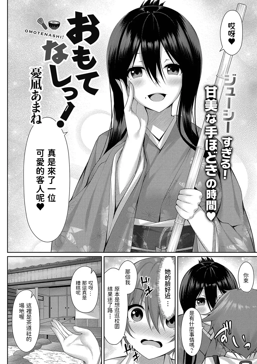 [Yunagi Amane] Omotenashi! Fhentai - Page 2