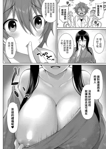 [Yunagi Amane] Omotenashi! Fhentai - Page 6