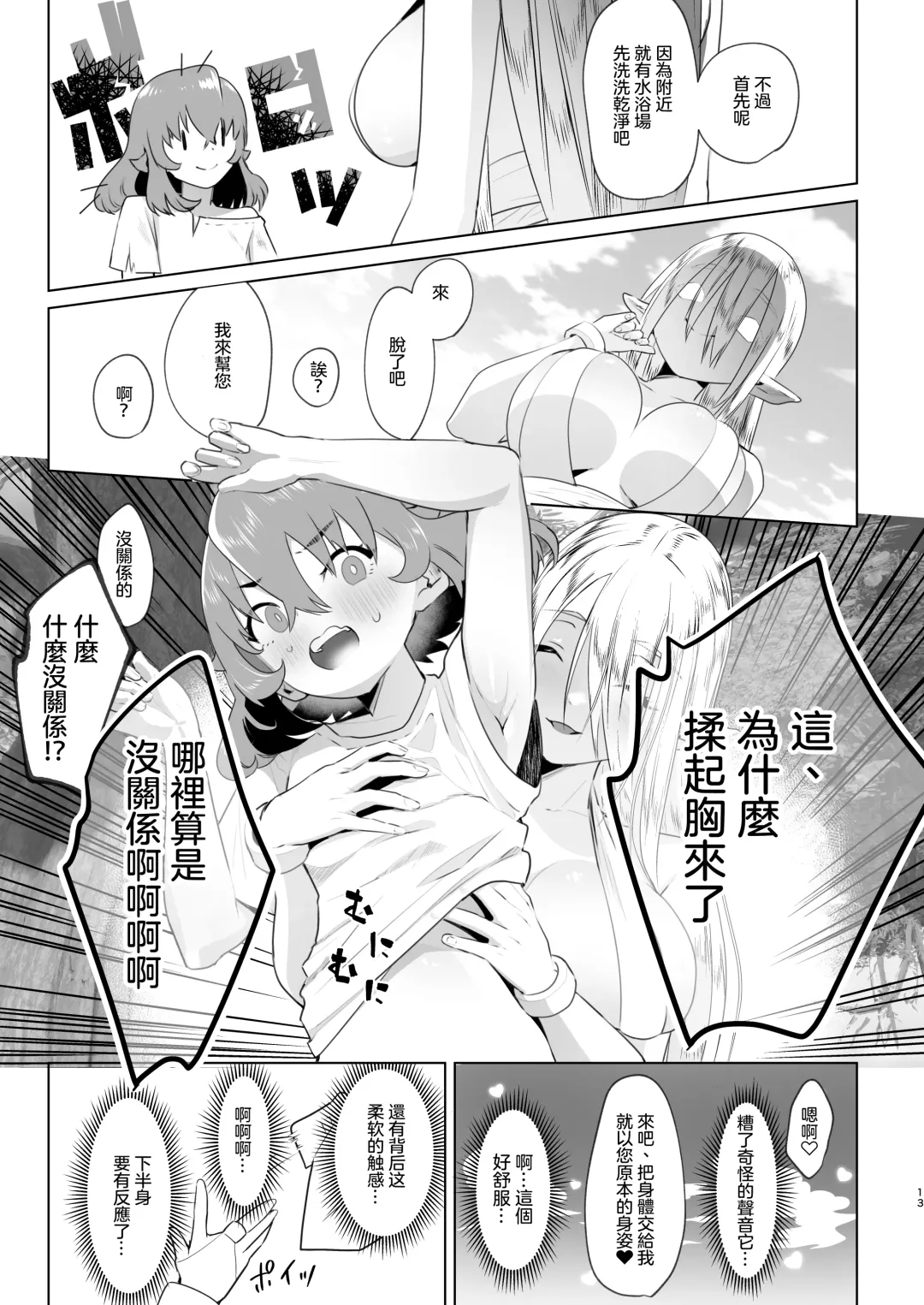 [Orion] Isekai Tensei Shitara Futanari Yuusha-sama datta Ken | 異世界轉生後變成了扶她勇者 Fhentai.net - Page 13