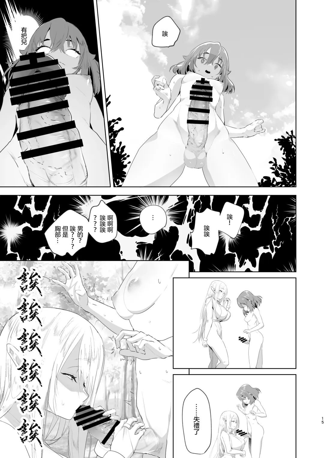 [Orion] Isekai Tensei Shitara Futanari Yuusha-sama datta Ken | 異世界轉生後變成了扶她勇者 Fhentai.net - Page 15