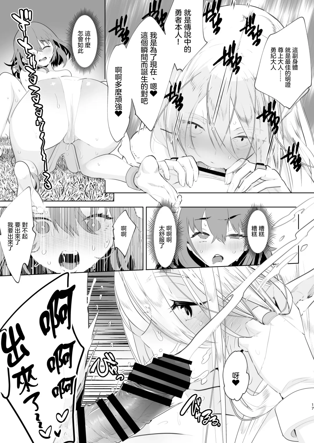 [Orion] Isekai Tensei Shitara Futanari Yuusha-sama datta Ken | 異世界轉生後變成了扶她勇者 Fhentai.net - Page 17