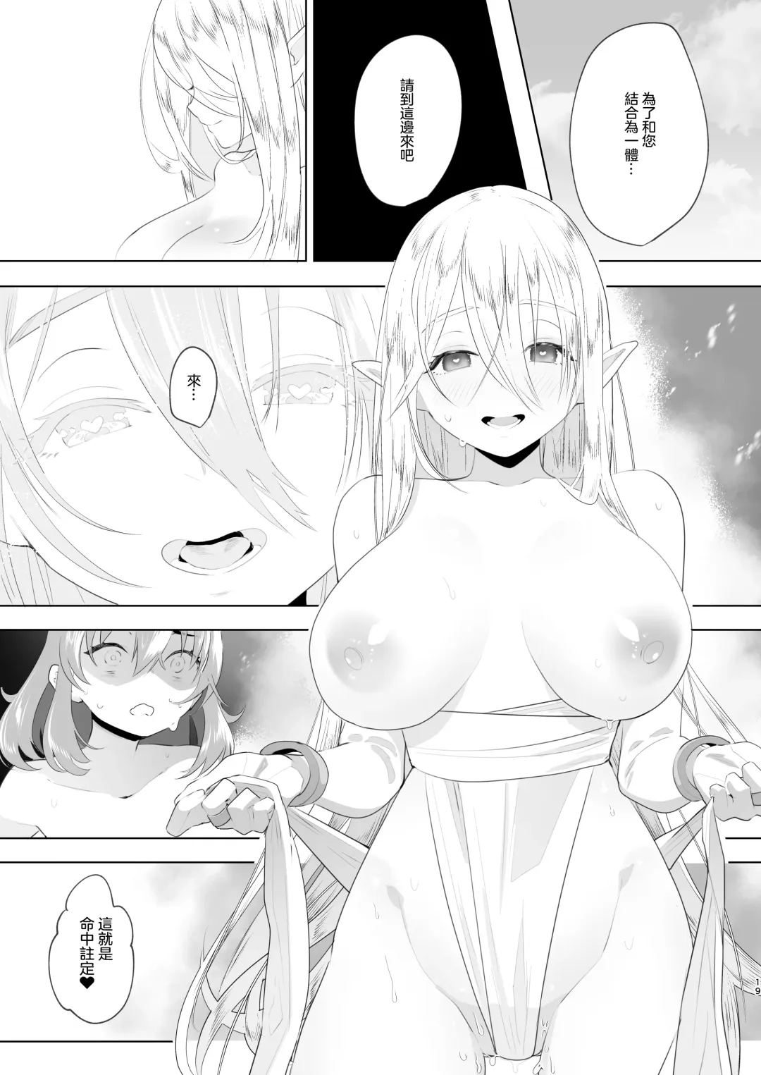 [Orion] Isekai Tensei Shitara Futanari Yuusha-sama datta Ken | 異世界轉生後變成了扶她勇者 Fhentai.net - Page 19