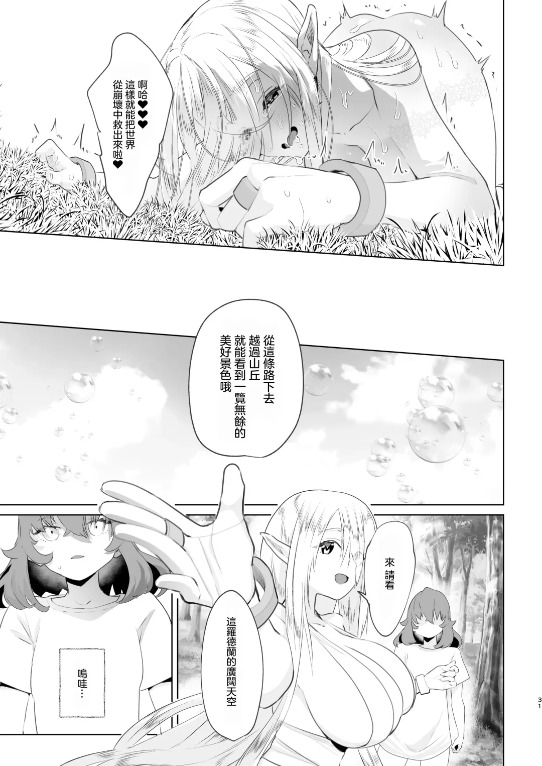 [Orion] Isekai Tensei Shitara Futanari Yuusha-sama datta Ken | 異世界轉生後變成了扶她勇者 Fhentai.net - Page 31