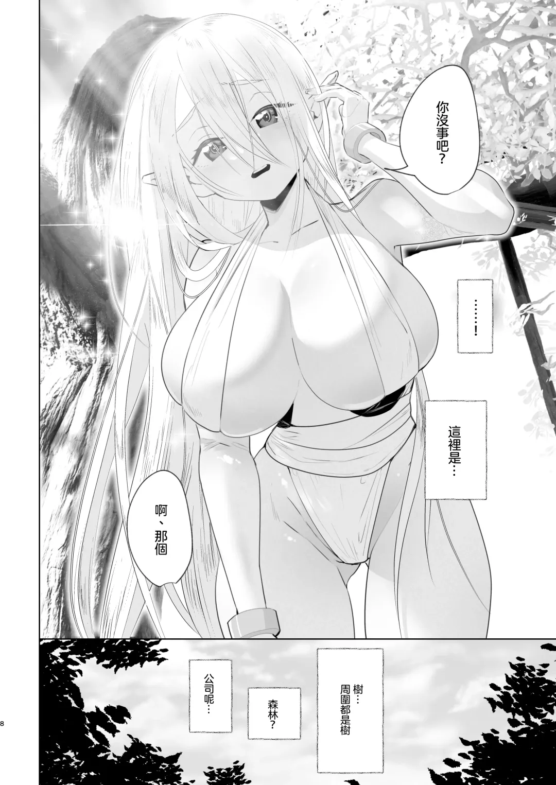 [Orion] Isekai Tensei Shitara Futanari Yuusha-sama datta Ken | 異世界轉生後變成了扶她勇者 Fhentai.net - Page 8