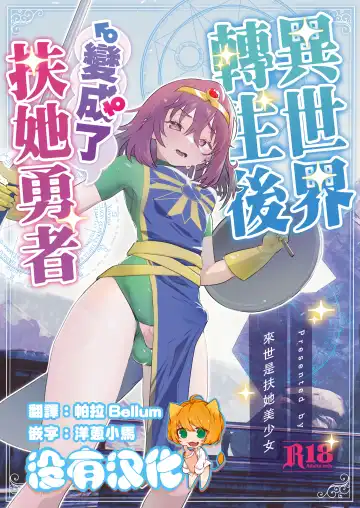 Read [Orion] Isekai Tensei Shitara Futanari Yuusha-sama datta Ken | 異世界轉生後變成了扶她勇者 - Fhentai.net