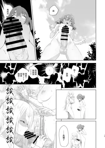 [Orion] Isekai Tensei Shitara Futanari Yuusha-sama datta Ken | 異世界轉生後變成了扶她勇者 Fhentai.net - Page 15