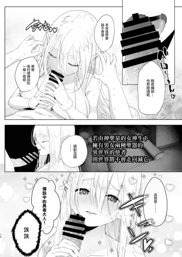 [Orion] Isekai Tensei Shitara Futanari Yuusha-sama datta Ken | 異世界轉生後變成了扶她勇者 Fhentai.net - Page 16