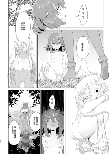 [Orion] Isekai Tensei Shitara Futanari Yuusha-sama datta Ken | 異世界轉生後變成了扶她勇者 Fhentai.net - Page 18