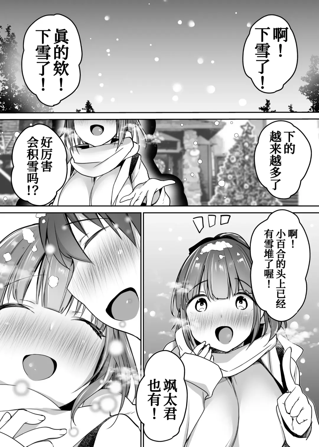 [Misaoka] Futari no Hajimete Akogare Sex Fhentai - Page 102