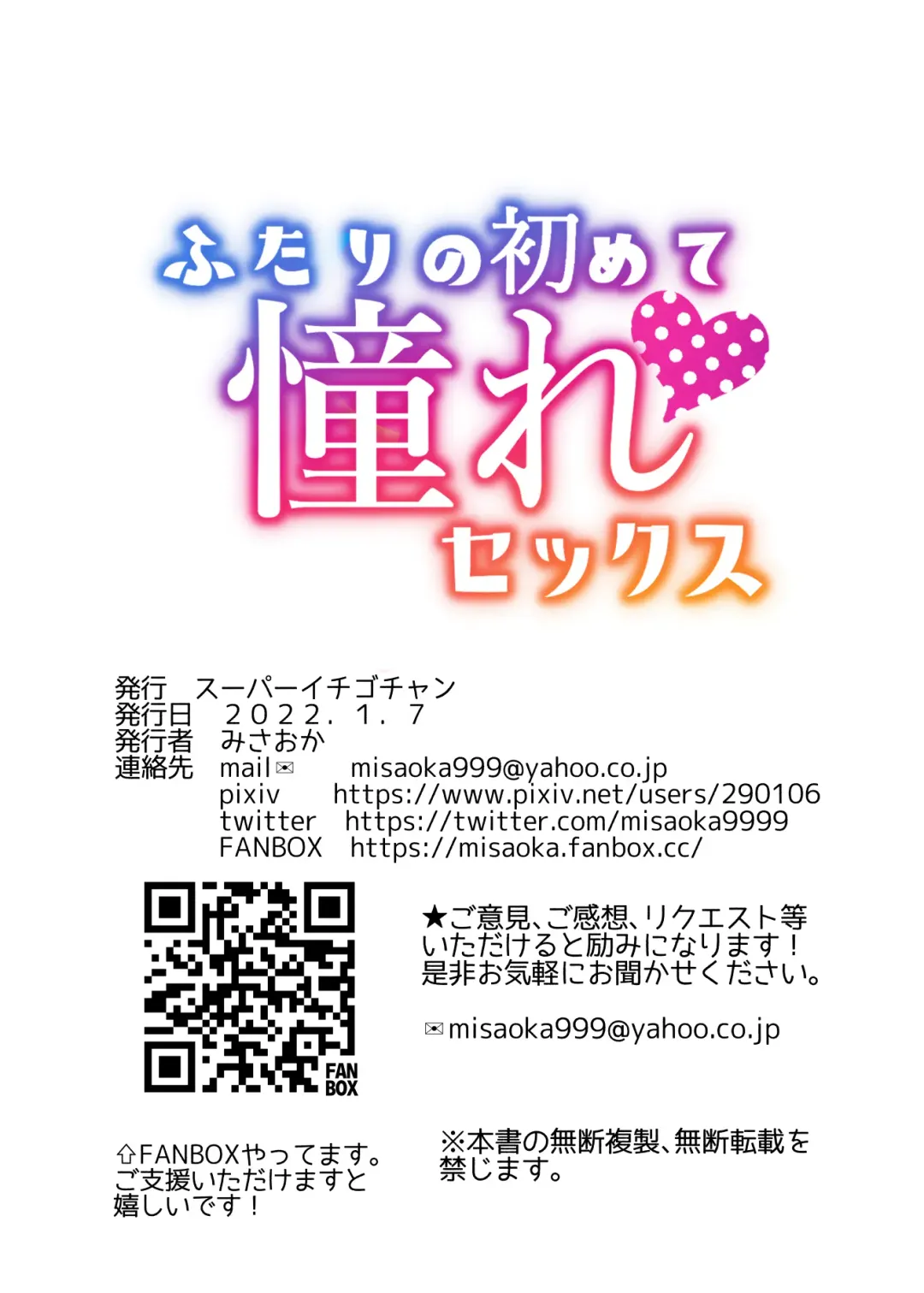 [Misaoka] Futari no Hajimete Akogare Sex Fhentai - Page 105