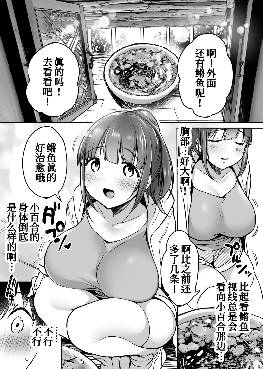 [Misaoka] Futari no Hajimete Akogare Sex Fhentai - Page 15