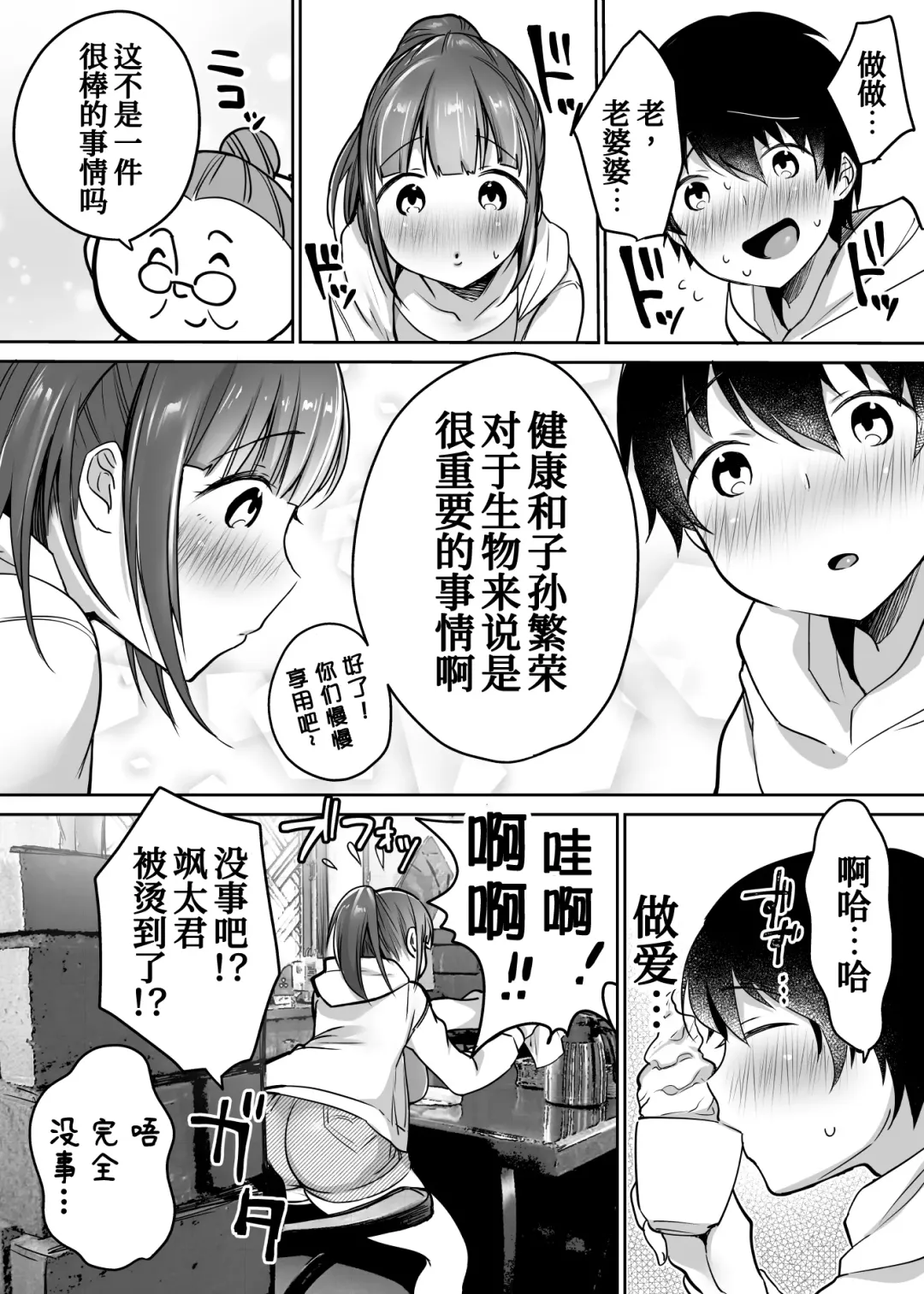 [Misaoka] Futari no Hajimete Akogare Sex Fhentai - Page 18