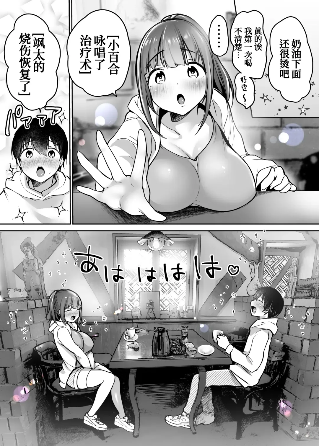 [Misaoka] Futari no Hajimete Akogare Sex Fhentai - Page 19