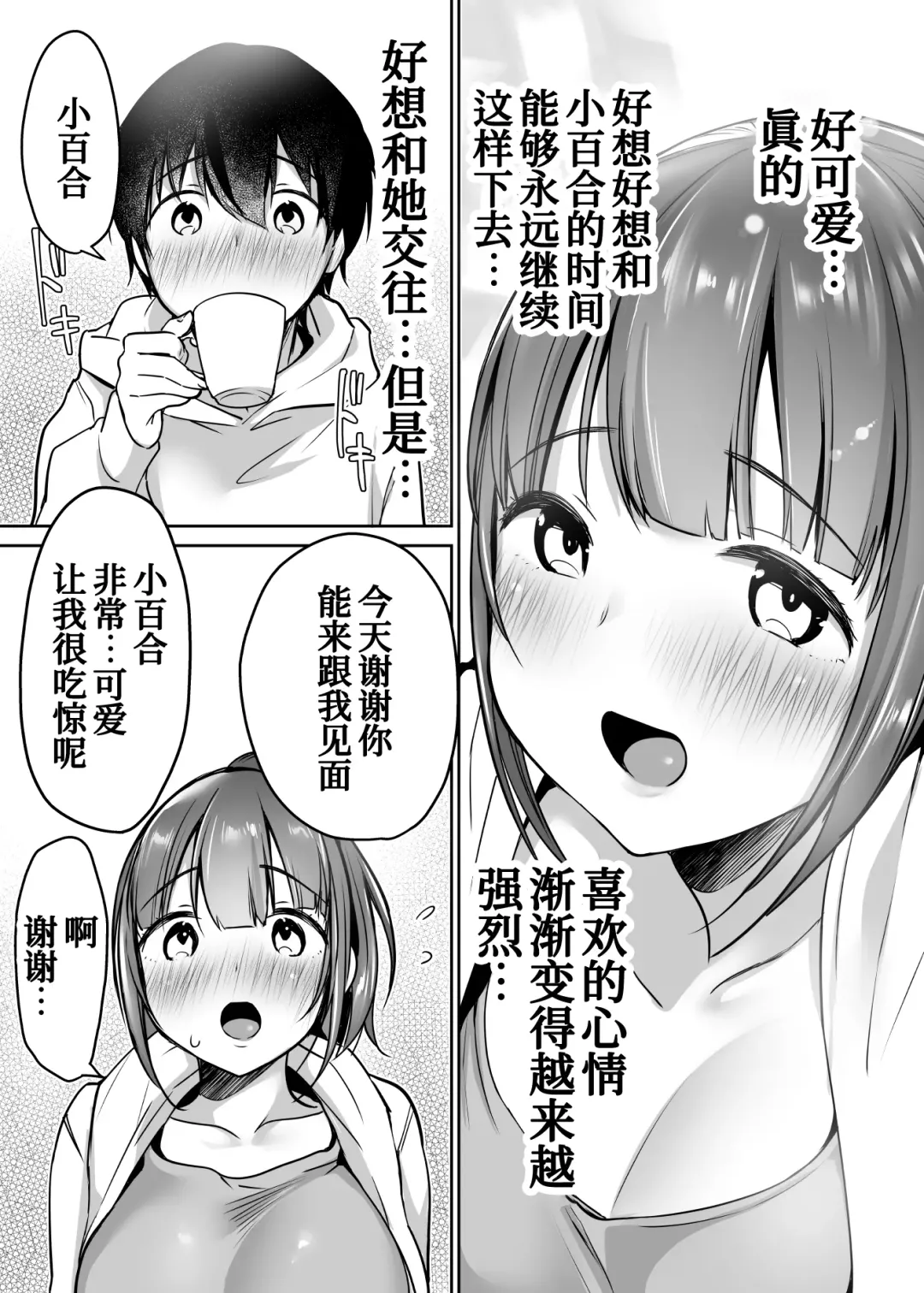 [Misaoka] Futari no Hajimete Akogare Sex Fhentai - Page 21