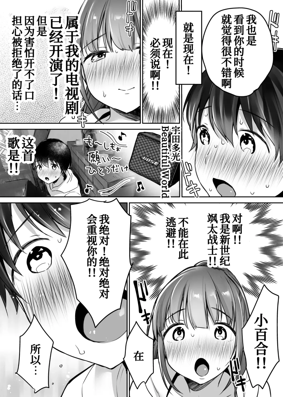 [Misaoka] Futari no Hajimete Akogare Sex Fhentai - Page 23