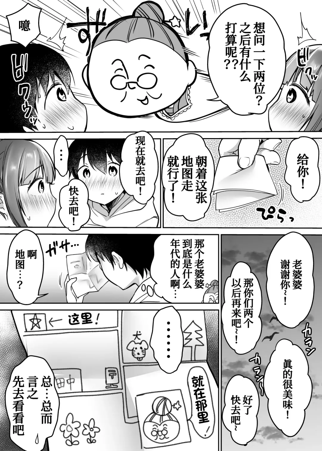 [Misaoka] Futari no Hajimete Akogare Sex Fhentai - Page 26