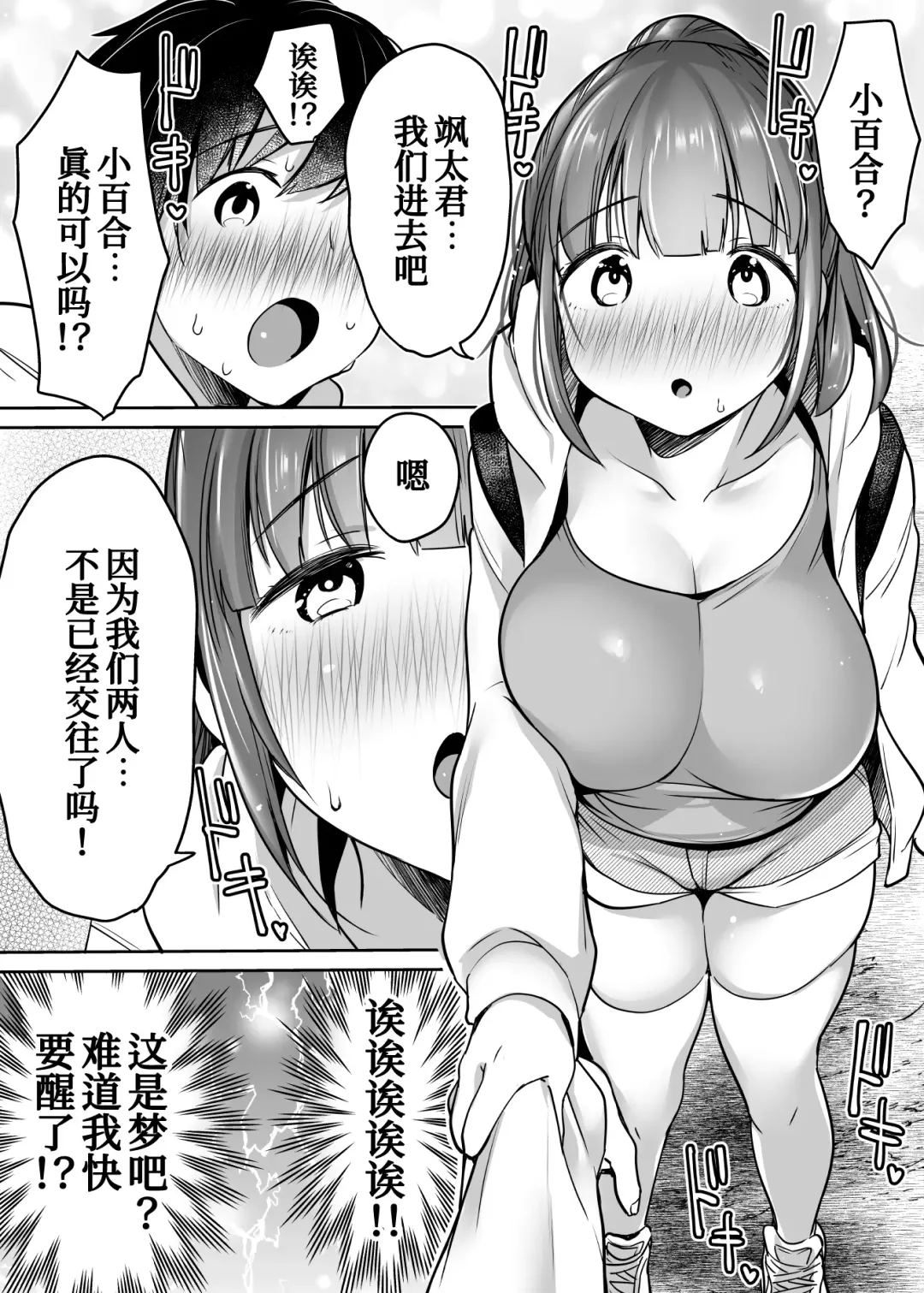[Misaoka] Futari no Hajimete Akogare Sex Fhentai - Page 28
