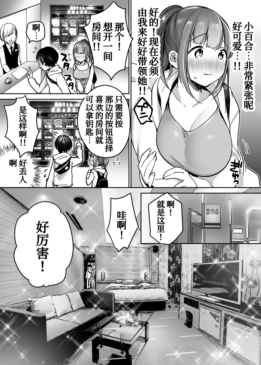 [Misaoka] Futari no Hajimete Akogare Sex Fhentai - Page 30