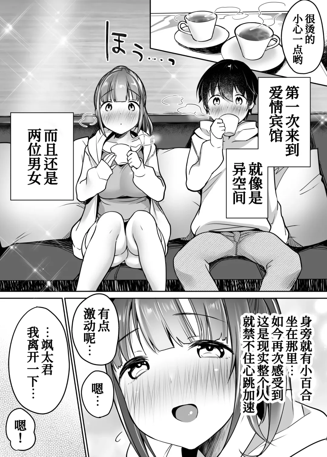 [Misaoka] Futari no Hajimete Akogare Sex Fhentai - Page 32