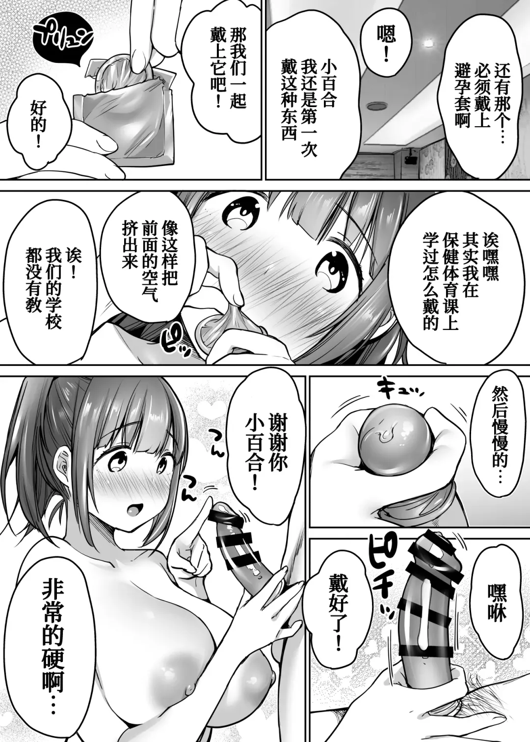 [Misaoka] Futari no Hajimete Akogare Sex Fhentai - Page 52